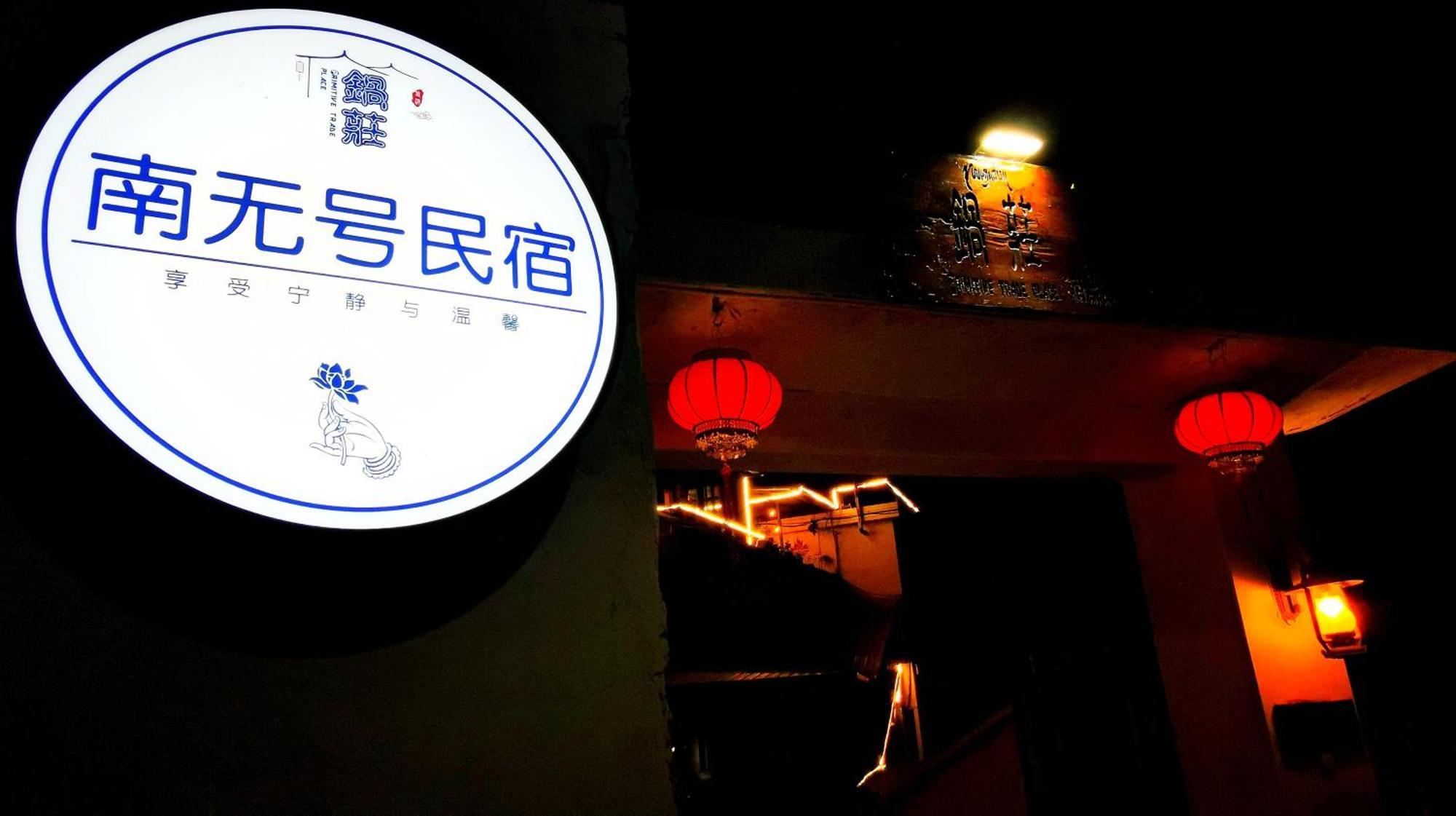 Kangding Guozhuang Nan Wu Hao Boutique Inn Exterior foto